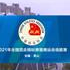 The videos of the world record of the 20km women and 20km men of Huangshan 2021 in China